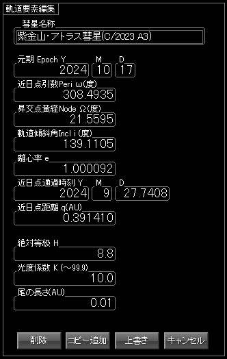 ポン・ブルックス彗星軌道要素