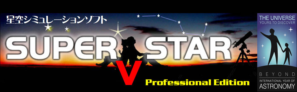 SUPER STAR V Professional Edition メイン
