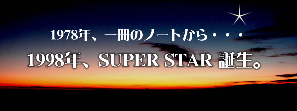 SUPER STAR V メインタイトル2